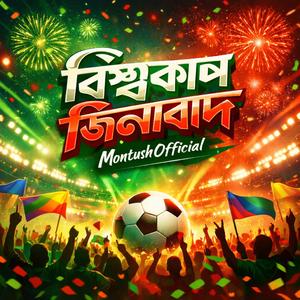 বিশ্বকাপ জিন্দাবাদ-2026-New song