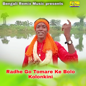 Radhe Go Tomare Ke Bolo Kolonkini