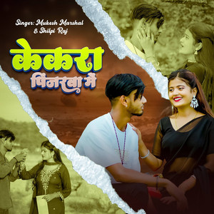 Kekara Pinjarwa Mein