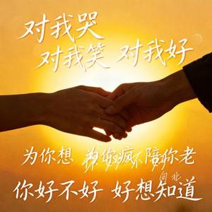 你好不好 (Cover 周兴哲)