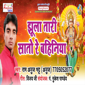 Jhula Tari Jhulua Par Saato Bahiniya