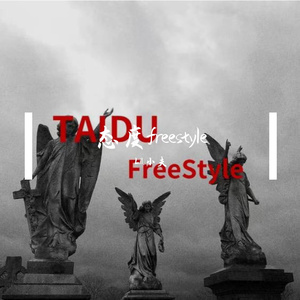 态度freestyle（prod by Faunmu）