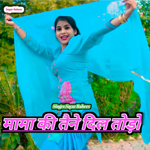 Mama Ki Tene Dil Todo