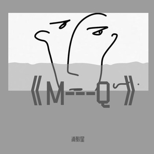 《M——Q》