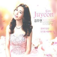 당신을 사랑해요