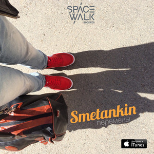 Перемены (Radio Mix)