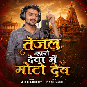 Tejal Mharo Deva Me Moto Dev