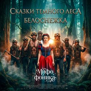 Принц и королева — Когда смелость встречает свет