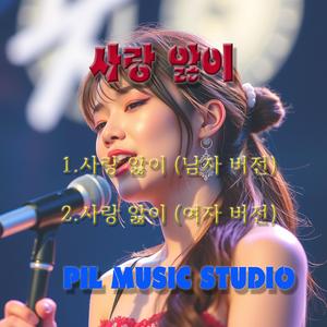 사랑 앓이 (남자버전)