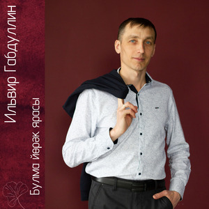 Булма йөрәк ярасы