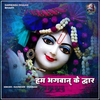 Ravinder - Hum Bhagwan Ke Dwar