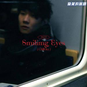 爱笑的眼睛