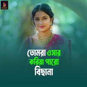 Tomra Osar Koriya Paro Bicana