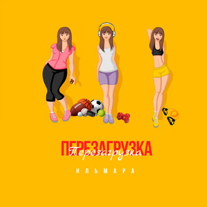 Перезагрузка