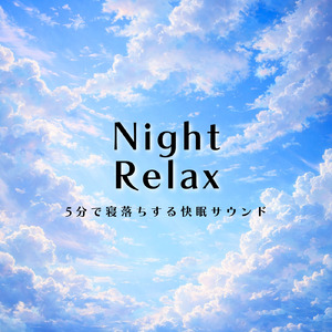優しいギターでストレス解消 今すぐ眠れる睡眠音楽 1/fゆらぎで睡眠導入