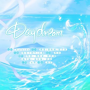Daydream——《营业悖论》广播剧破亿特别纪念曲