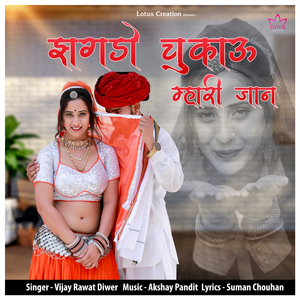 Jhagdo Chukau Mhari Jaan