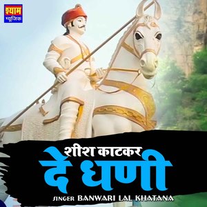 shish Katkar De Dhani