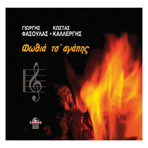 Pios tin eide tin kera mou