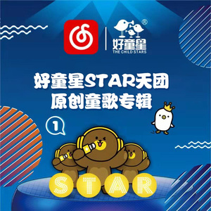 轻松一点点 (好童星STAR天团非凡组合版)