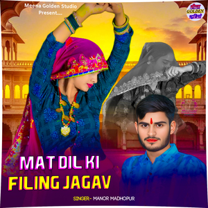 Mat Dil Ki Filing Jagav