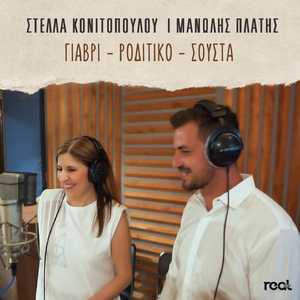 Giavri - Roditiko - Sousta