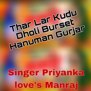 Thar Lar Kudu Dholi Burset Hanuman Gurjar