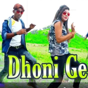 Dhoni Ge (Bengali)