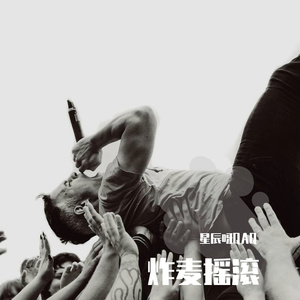 For the First Time（炸麦版）