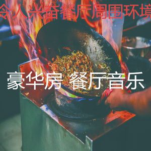 从容的声音印象数