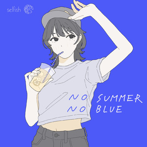NO SUMMER NO BLUE