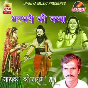 Bharthari Pingla Sanwad