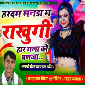 Har Dum Manda Me Rakhungi Har Gala Ko Banja