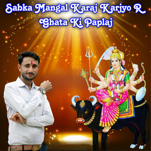Sabka Mangal Karaj Karjyo R Ghata Ki Paplaj