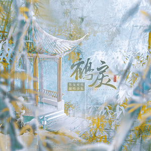 风恋歌【中文版】（翻自 恋恋故人难）