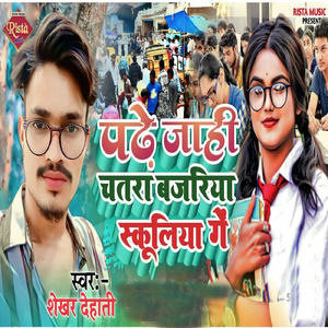 Padhe Jahi Chatra Baajriya Schooliya Ge