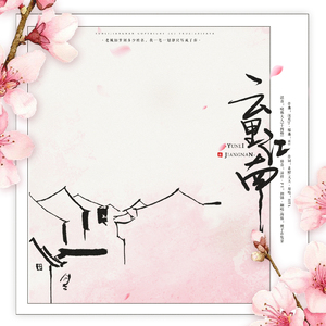 云里江南（Cover HITA）