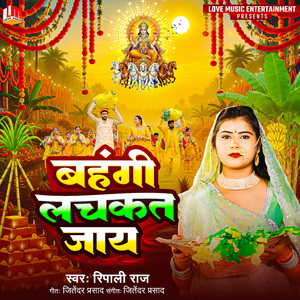 Bahangi Lachkat Jaaye
