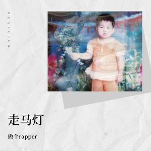 走马灯