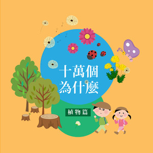 为什么花朵这么香？