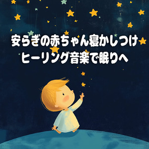 眠れない夜に聴く1分で眠れる癒しのギターBGM 不安改善 自律神経 瞑想音楽