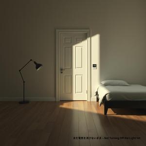 まだ電気を消さないまま – Not Turning Off the Light Yet