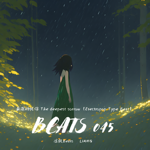 最深的忧伤 The deepest sorrow（Electropop Type Beat）