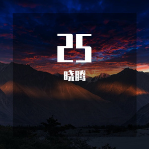 喜鹊报喜，只是顺便偷吃（prod by Lv9）