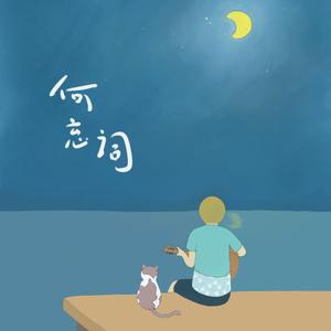 未完成的幸福（Demo）