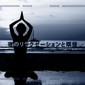 就寝時に落ちる