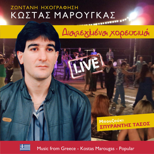 Τώρα που γύρισες μετανιωμενη (Live)