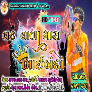 Vat Vada Mara Bhaibando