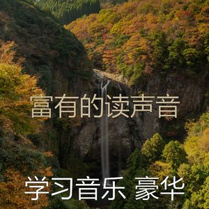 有趣正在学习情怀