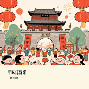 邯郸年味这就来